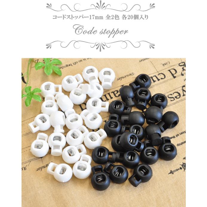MY mama 【在庫調整分】コードストッパー 9mm プラスチック 20個 □ 1
