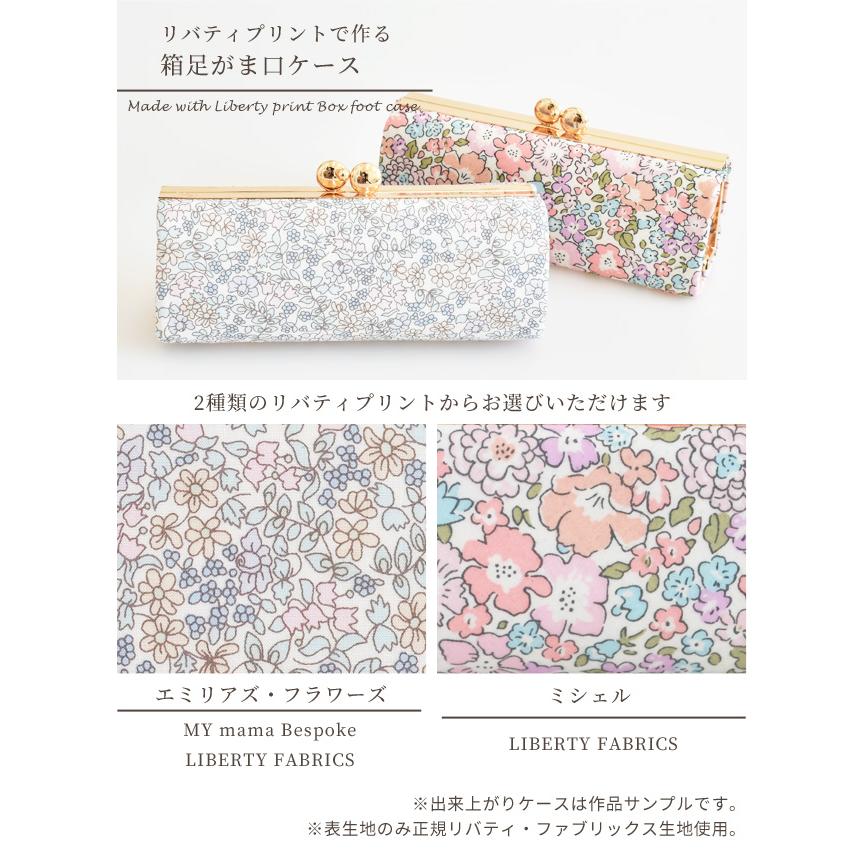 宅配送料無料 リバティプリント 生地 で作る 大きめ 箱足 立体 がま口 ケース 手作り キット 11 5cmサイズ 花柄 ハンドメイド 手芸 手作り工房 Mymamaヤフー店 通販 Paypayモール