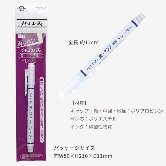 KAWAGUCHI（カワグチ） アドガー チャコエース イレーサーC 紫・ピンク