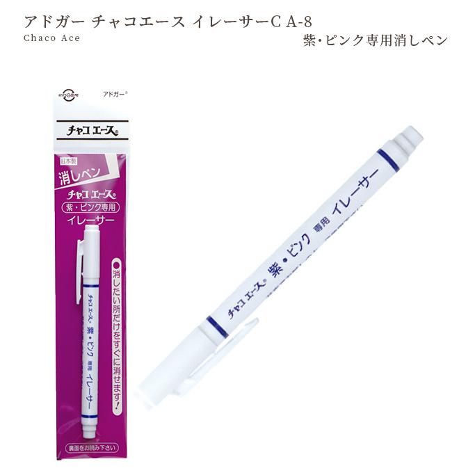 KAWAGUCHI（カワグチ） アドガー チャコエース イレーサーC 紫・ピンク