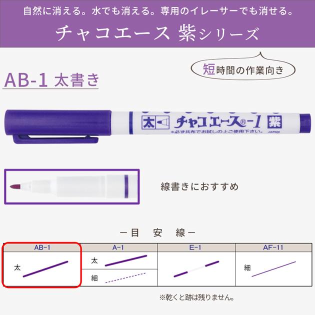 KAWAGUCHI アドガー チャコエース 1 紫 太書き AB-1 □ マーカー