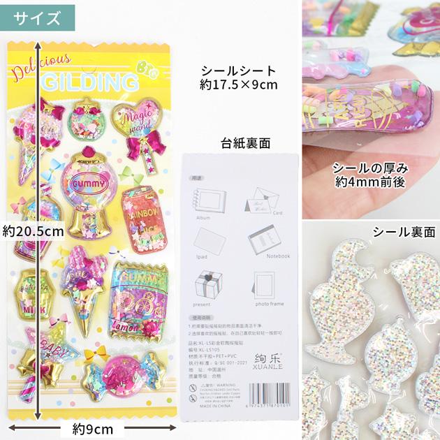 MY mama ぷっくり シャカシャカシール Delicious GILDING 全8種