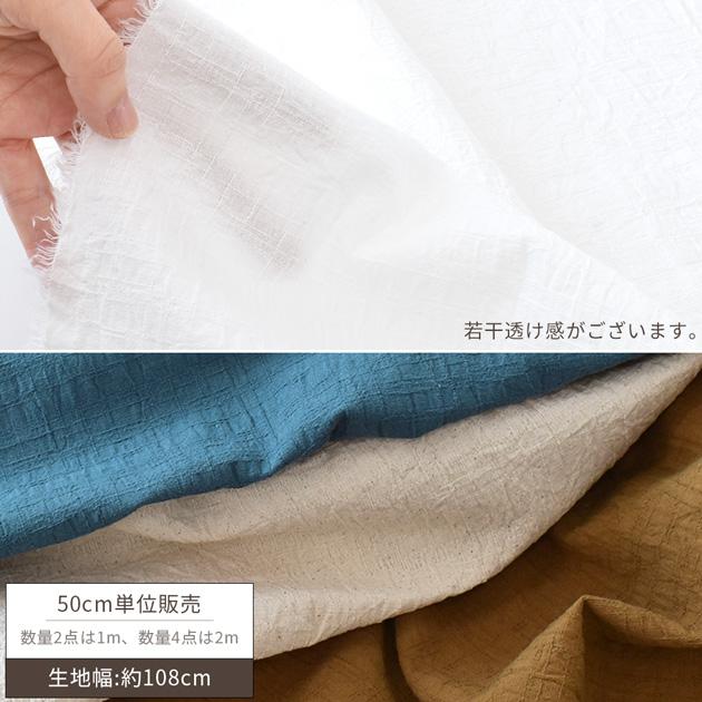 生地 布 ドビークロス 紅葉つむぎ 無地 ハンドワッシャー加工 □ 布地