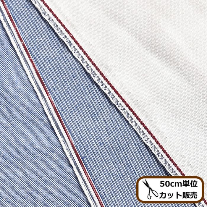 播州 セルビッチ オックス 生地 綿100 無地 国産 日本製 播州織 綿 コットン