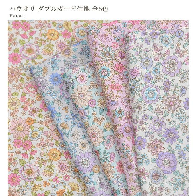 完売しました ダブルガーゼ 生地 ハウオリ 花 柄 フラワー おしゃれ 子供 赤ちゃん 手芸 雑貨 ベビー キッズ マスク スタイ 布 綿 手作り工房 Mymama Paypayモール店 通販 Paypayモール