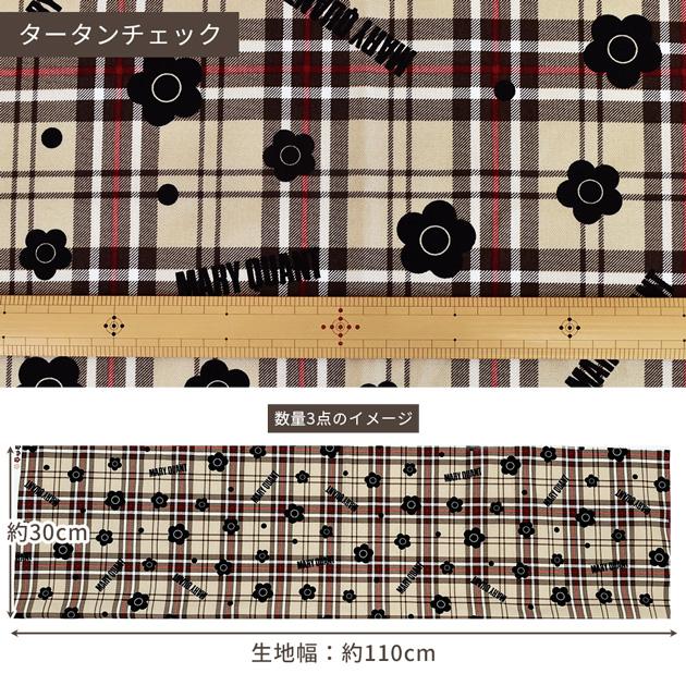 生地 オックス マリークヮント タータンチェック / マルチ ストライプ