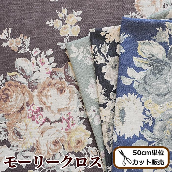 モーリークロス キャンバス 生地 ロココローズ 全4色 花柄 フラワー アンティーク ポーチ 小物 バッグ エプロン クッションカバー 手作り工房 Mymama Paypayモール店 通販 Paypayモール