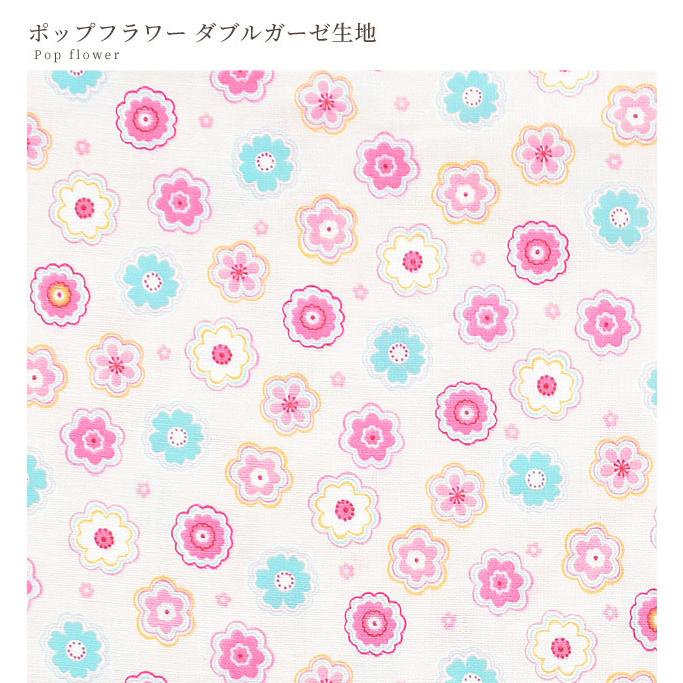 ダブルガーゼ 生地 ポップフラワー 花 花柄 フラワー 植物 赤ちゃん 国産 綿 コットン 100 ガーゼ Wガーゼ 布 入園 入学 通学 通園 マスク 手作り工房 Mymama Paypayモール店 通販 Paypayモール