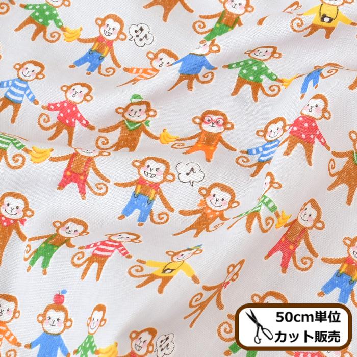 国産 ダブルガーゼ 生地 おさるさん 動物 アニマル さる 猿 柄 かわいい Wガーゼ ガーゼ ハンドメイド 手芸 手作り 手作り工房 Mymama Paypayモール店 通販 Paypayモール