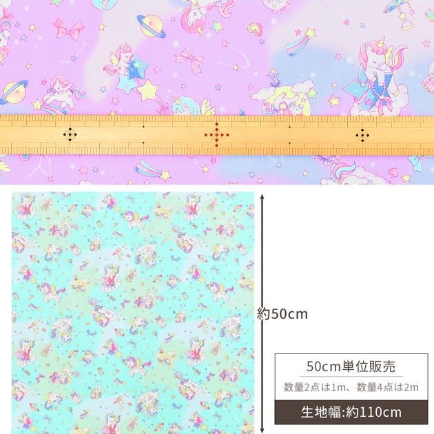 生地 オックス ゆめかわ 可愛い バニラポップ ユニコーン スター 生地 オックス ゆめかわ 可愛い バニラポップ ユニコーン スター