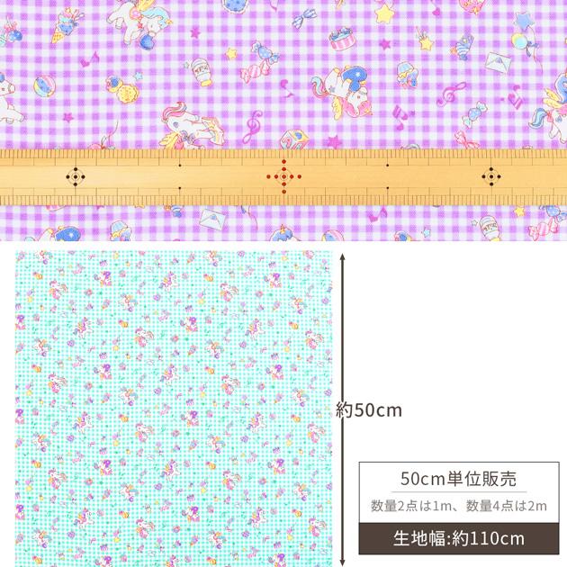 生地 オックス ゆめかわ 可愛い バニラポップ ユニコーン 生地 オックス ゆめかわ 可愛い バニラポップ ユニコーン