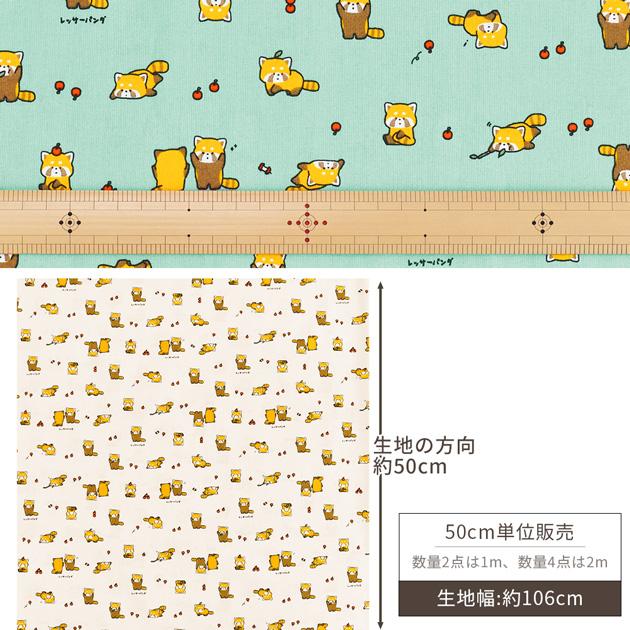 生地 シーチング レッサーパンダ □ リトルアニマルワールド 可愛い 