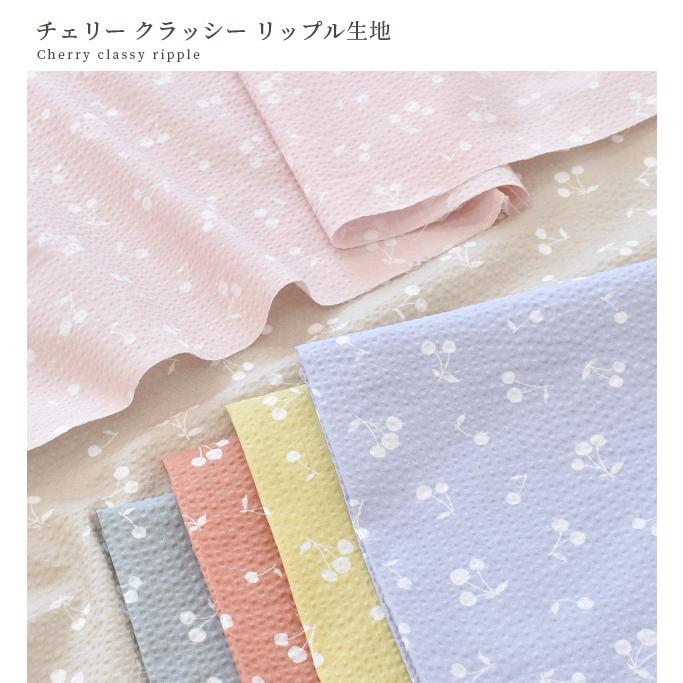 MY mama クラッシーリップル生地 チェリー くすみカラー おしゃれ 