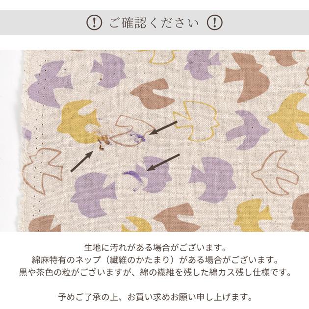 生地 布 布地 綿麻 キャンバス 北欧 鳥 コトリーナ □ ナチュラル