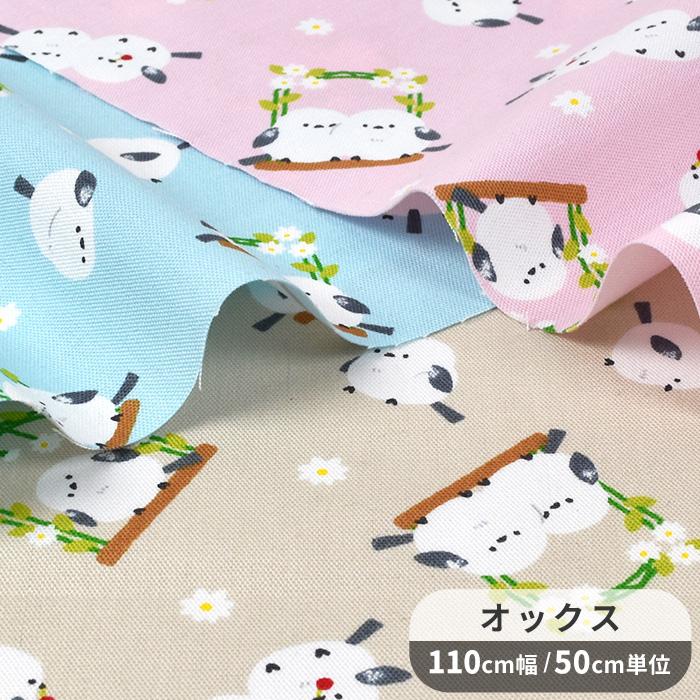 生地 オックス 可愛い シマエナガ ブランコ □ 国産 入園 入学