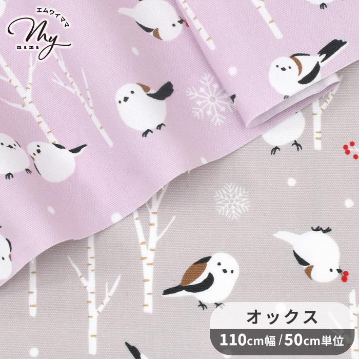生地 布 布地 オックス 森のシマエナガ 可愛い □ 鳥 雪 結晶 木 綿