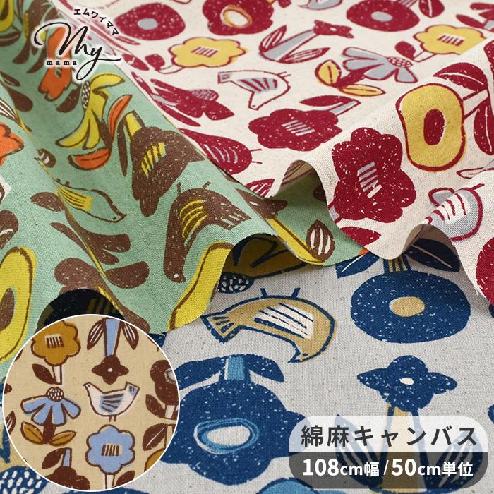 生地 布 布地 綿麻 キャンバス ハミング バード おしゃれ □ 鳥 花