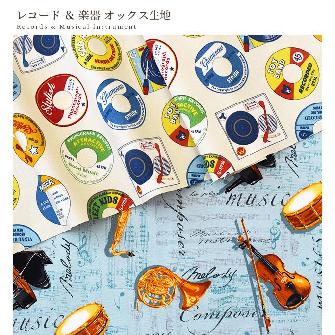 生地 布 布地 オックス おしゃれ レコード & 楽器 □ ピアノ