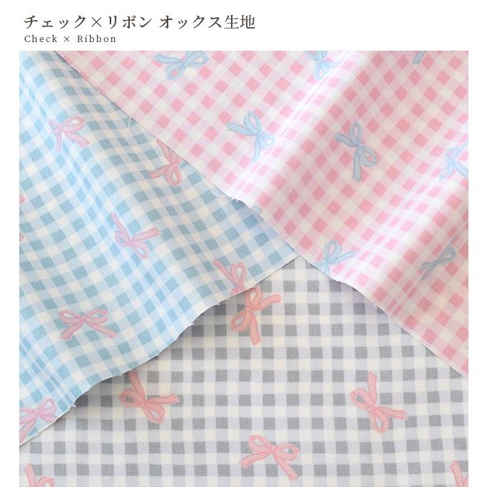 チェック柄布・ストライプ生地・リボンセット ポイントリボン配色チェックセットアップ APARTMENT BUNNY – その他