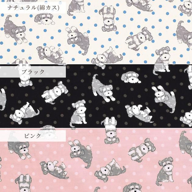 生地 布 布地 オックス ドット シュナウザー ミニチュアシュナウザー