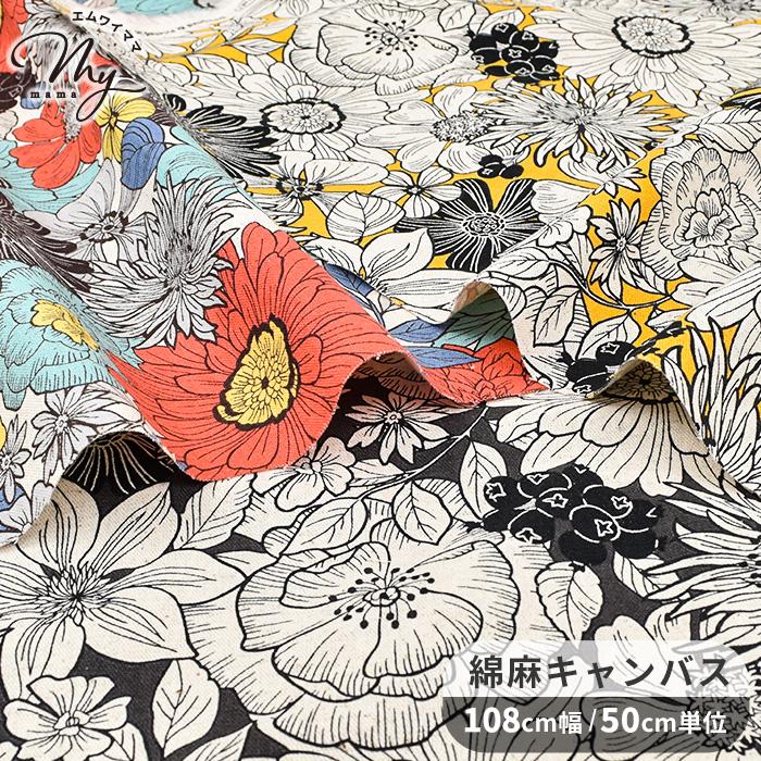 綿麻 キャンバス 生地 かわいい 可愛い おしゃれ ベル フィオーレ