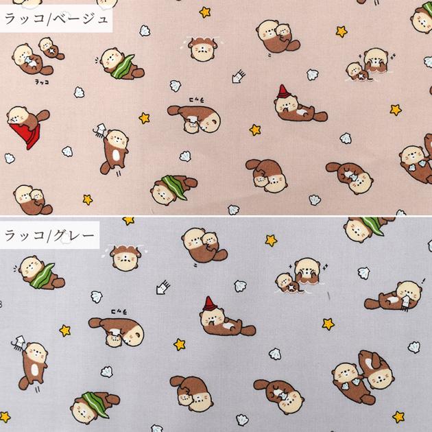 生地 布 布地 シーチング 可愛い アザラシ & ラッコ □ リトルアニマル