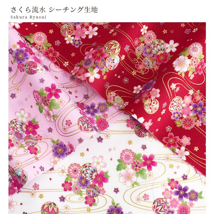 生地 布 布地 シーチング さくら 流水 □ 和柄 桜 梅 毬 ゴールド ラメ