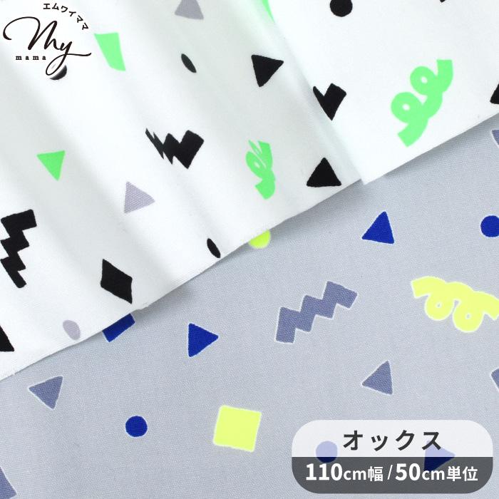 生地 布 布地 オックス 蛍光プリント ジオミックス □ ネオンポップ