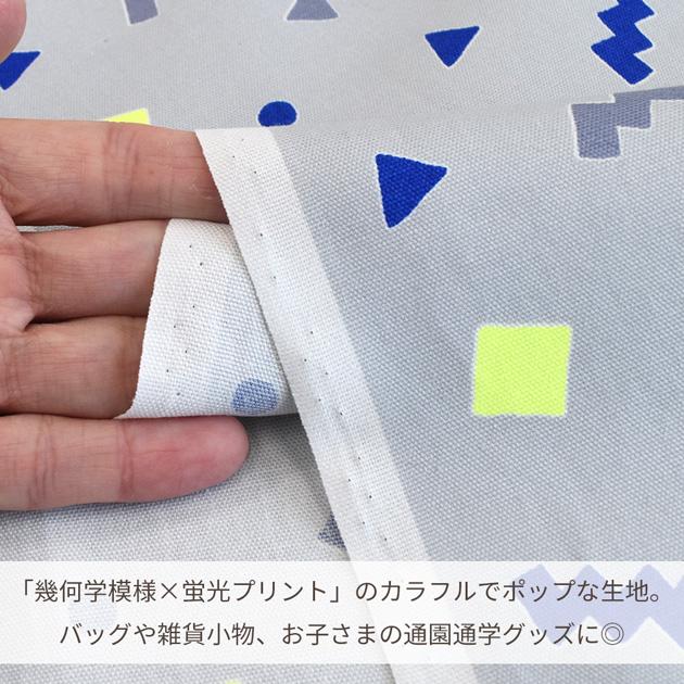 生地 布 布地 オックス 蛍光プリント ジオミックス □ ネオンポップ