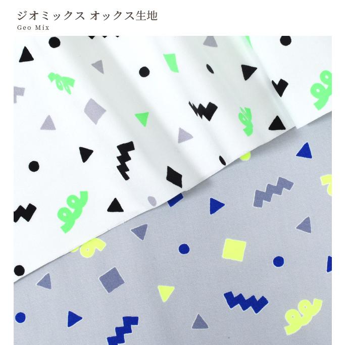 生地 布 布地 オックス 蛍光プリント ジオミックス □ ネオンポップ