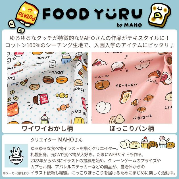 生地 布 布地 シーチング ワイワイおかし柄 □ FOOD YURU MAHO ドット
