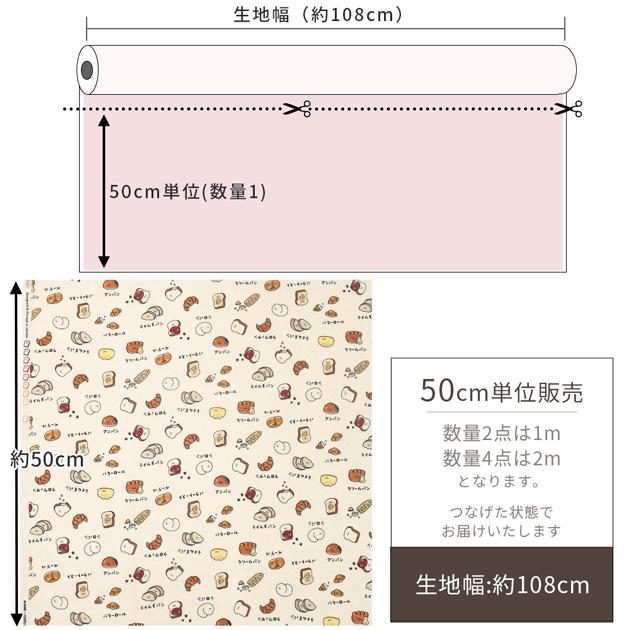 生地 布 布地 シーチング ほっこりパン柄 □ FOOD YURU MAHO 可愛い