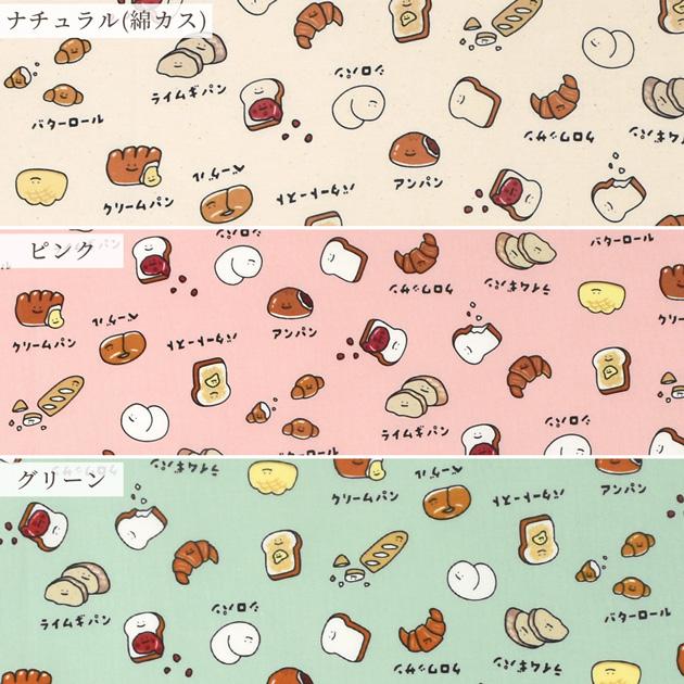 生地 布 布地 シーチング ほっこりパン柄 □ FOOD YURU MAHO 可愛い