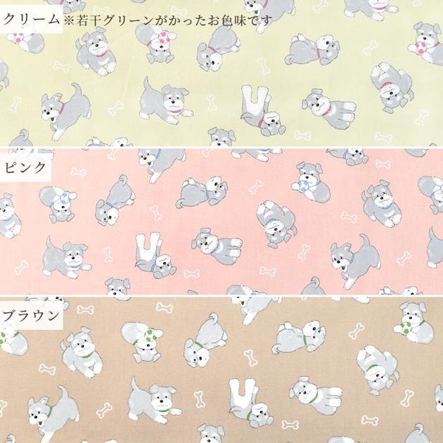 ぎゅうーっと犬柄【オーダー生地見本】 ぎゅうーっと犬柄【オーダー生地見本】 【公式通販】