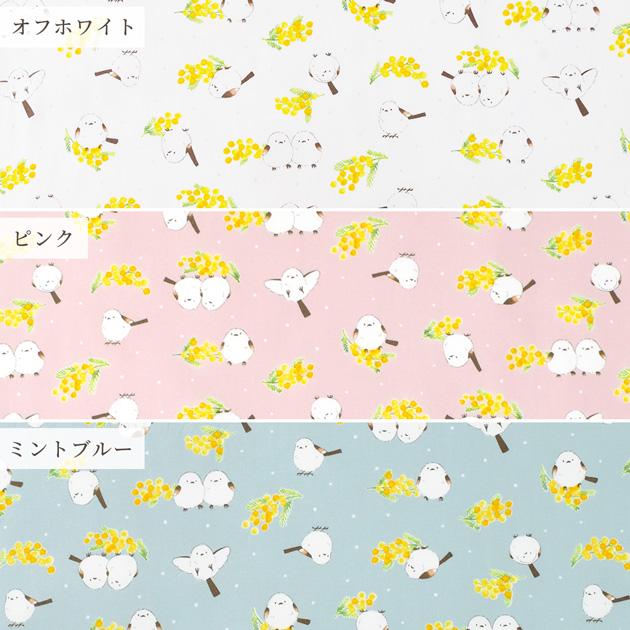 生地 布 布地 オックス 可愛い ミモザ ＆ シマエナガ □ 鳥柄 アカシア