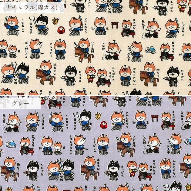 生地 布 布地 サザンクロス かわいい しば侍 □ 戦国アニマル 柴犬