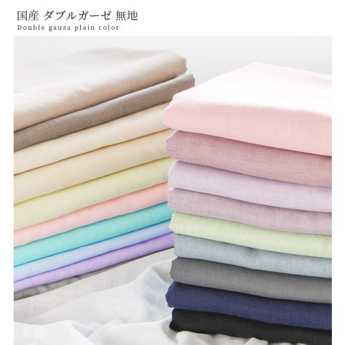 ガーゼ生地 9m/ W幅(150cm)マスク用 GW値下げ