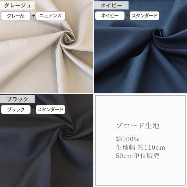 MY mama ブロード生地 無地 コットン 綿 生地 布 ハンドメイド 服 小物