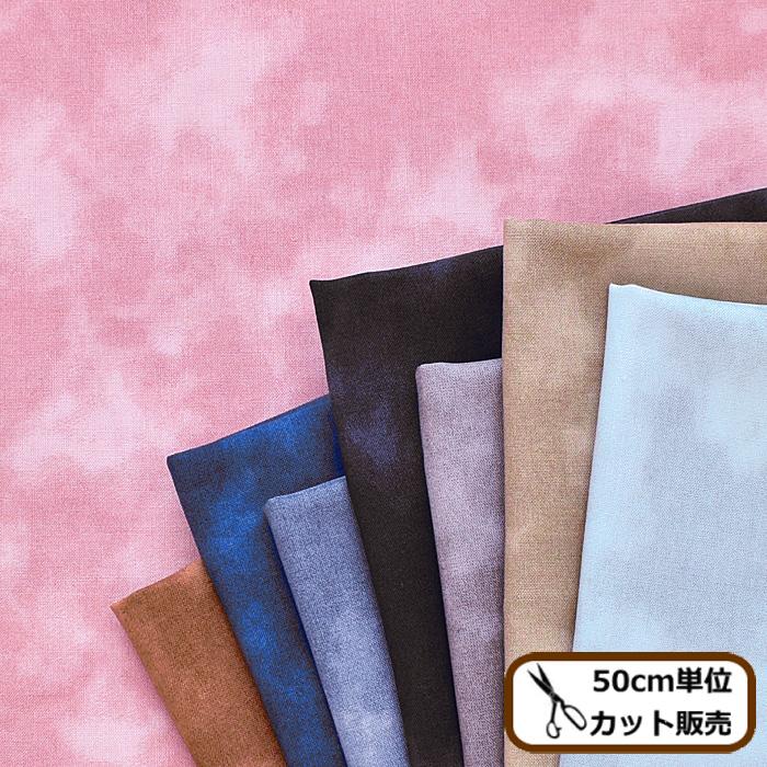 シーチング 生地 ソフトキャン グラデーション ムラ柄 パッチワーク 洋服 ポーチ 小物 バッグ エプロン ハンドメイド