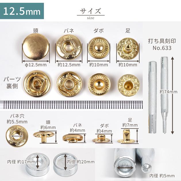 MY mama バネホック 打ち具 セット ホック 6〜8組入 10mm 12.5mm 3色