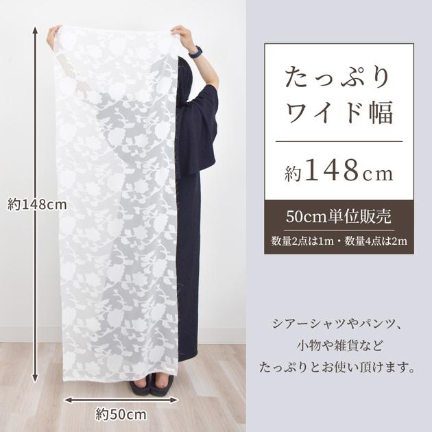 MY mama シアー 生地 ジャガード織 花柄 幅広 約148cm □ 布 おしゃれ 