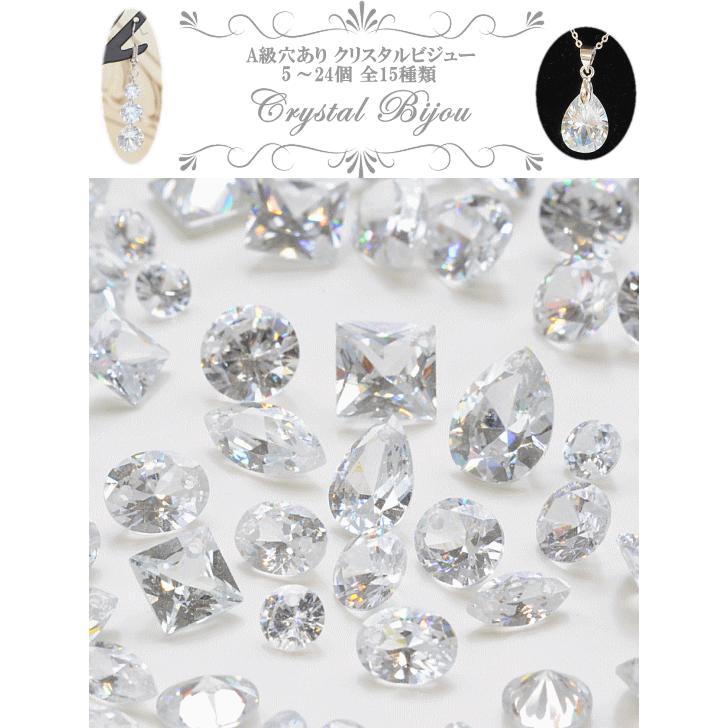 アクセサリーパーツ沢山 MY mama A級 片穴＆両穴あり クリスタル ビジュー 5個〜24個入り 全15