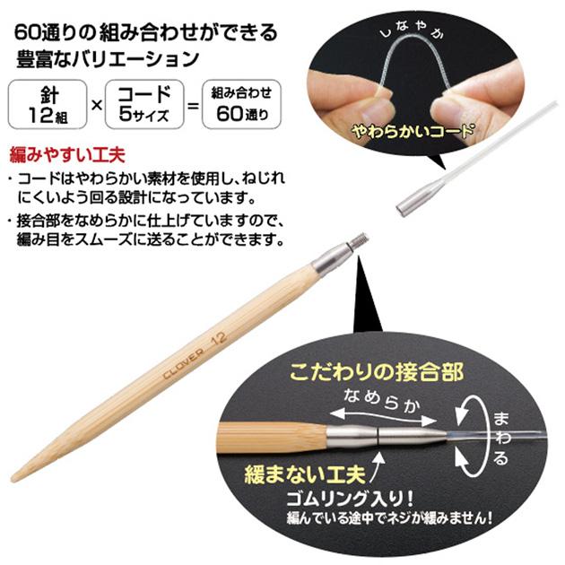 クロバー（Clover） 匠 輪針 セット コンボ □ 編み針 編み物 毛糸