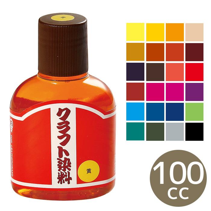 クラフト社 クラフト染料 100cc 全24色 液体染料 □ レザークラフト