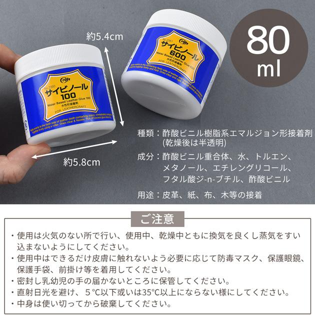 クラフト社 サイビノール 600番 80ml 水性形接着剤 □ レザークラフト