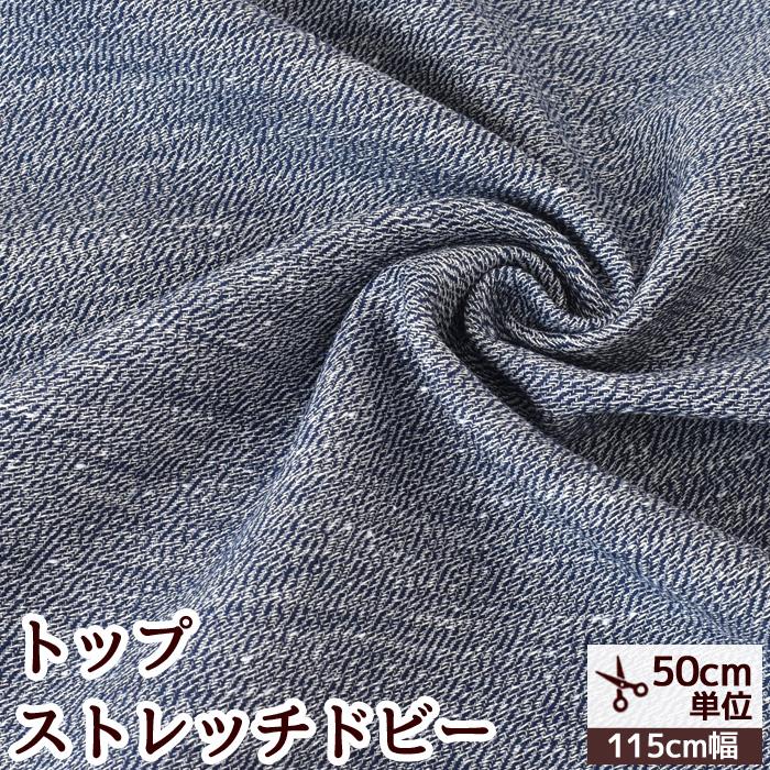 トップ ストレッチ ドビー 生地 杢調 ネイビー コットン 綿 ドビー織り 伸縮性 素材 手作り工房 Mymama Paypayモール店 通販 Paypayモール