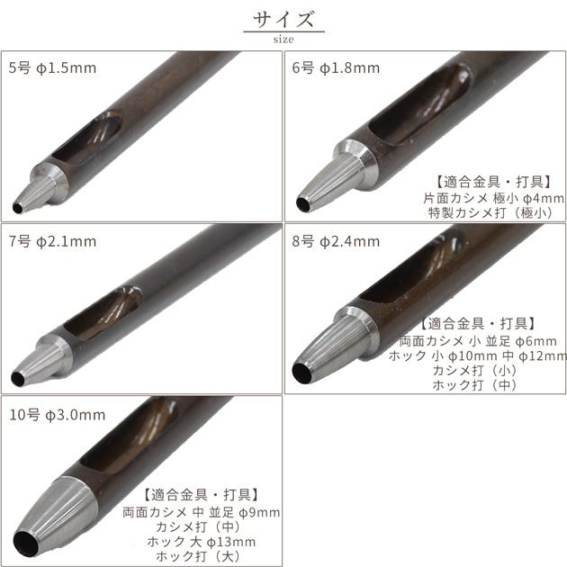 クラフト社 ハトメ抜き 5号 6号 7号 8号 10号 φ1.5mm φ1.8mm φ2.1mm φ2