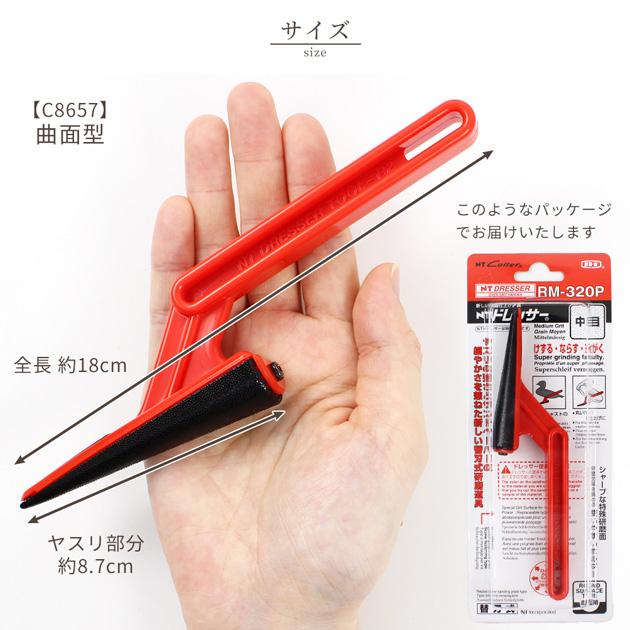 NT ドレッサー 中目 曲面型 □ ヤスリ サンドペーパー 替刃式 研磨
