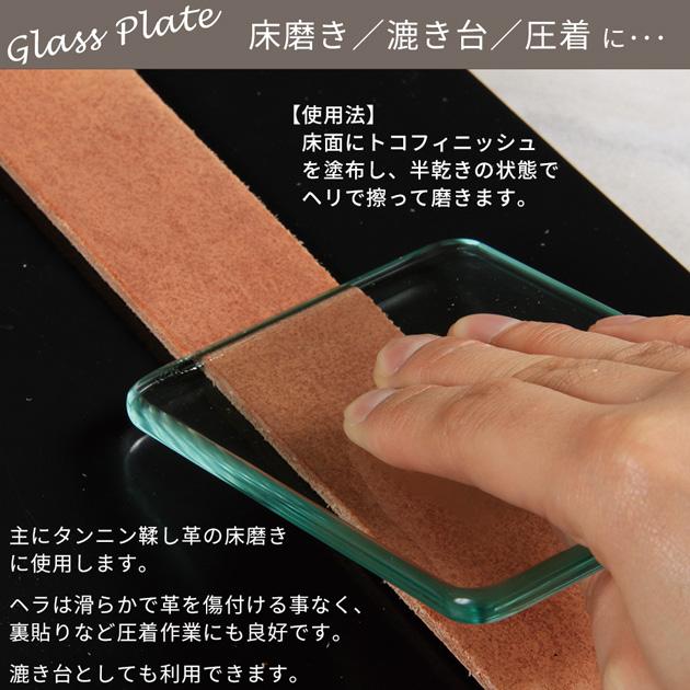 【maaamoさん専用】木製　強化ガラス クラフト社 ガラス板 12×9cm □ レザークラフト コバ 床磨き 漉き台