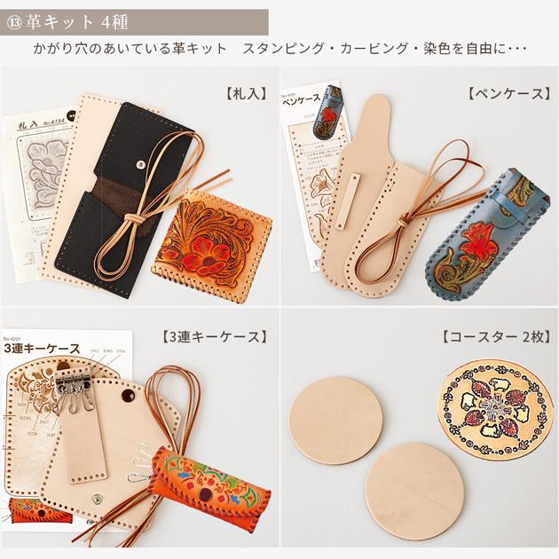 クラフト社 レザークラフトキット 宅配便送料無料 □ 入門 クラフト社 レザークラフトキット 宅配便送料無料 □ 入門
